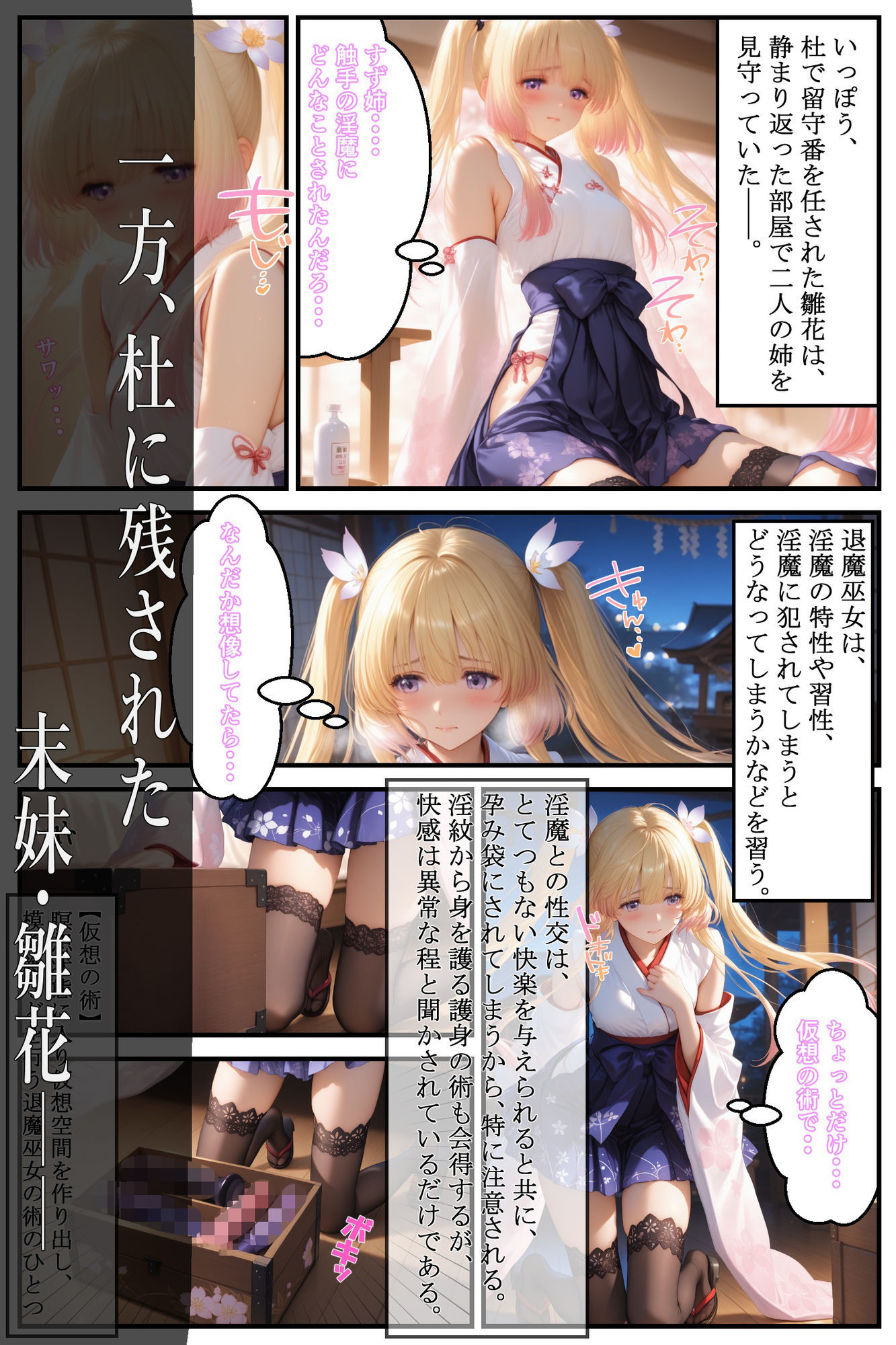 みこみこくえすと 退魔巫女とハメて凌●・調教・奴●化を目指せ!! 第五話 〜溶解する装束と擬態の淫魔〜 画像5