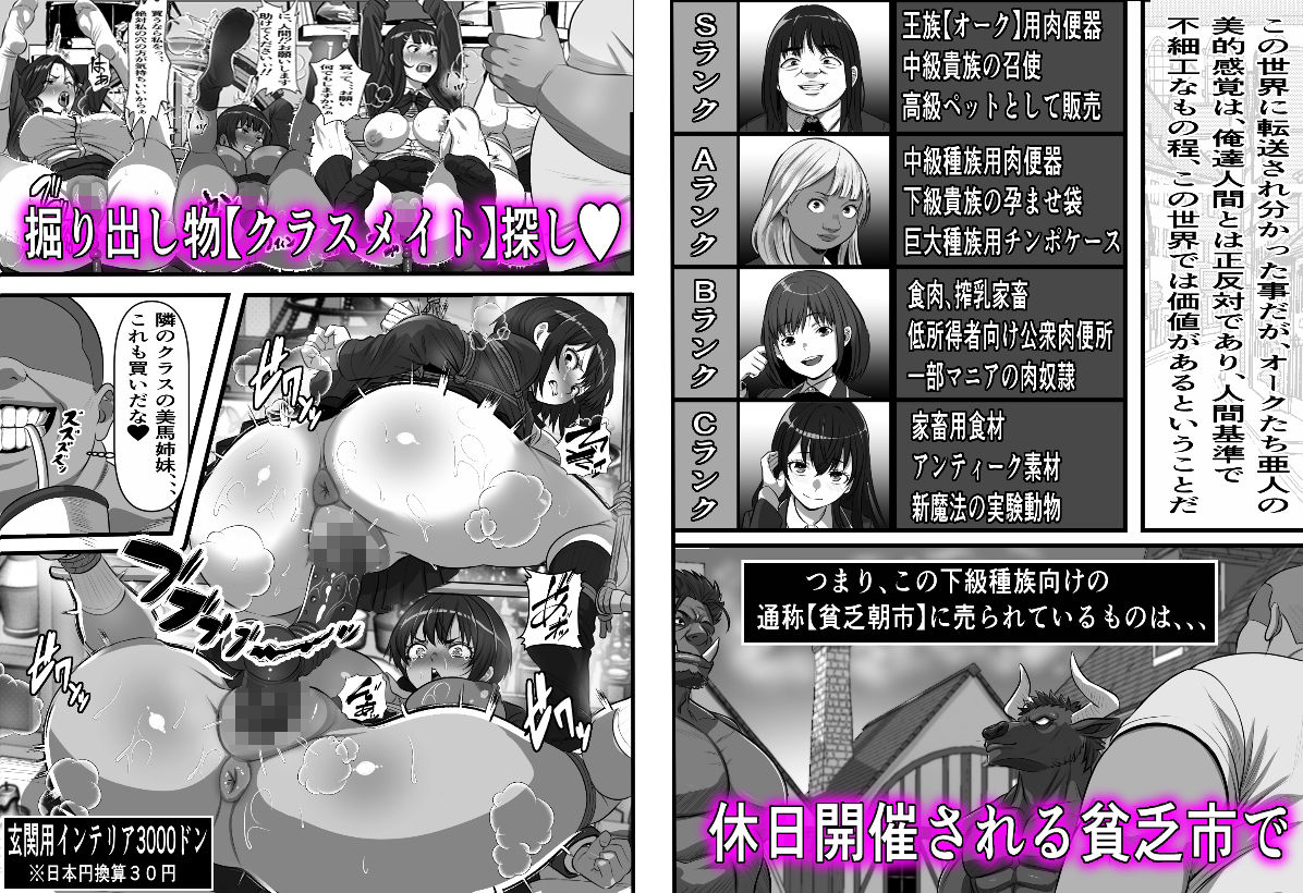 【無料エロ漫画】d_792987 転生オークのコキ捨て性活〜オークの世界に転生したら学園の一軍女子達が使い捨てオナホとして販売されていたのだが(フリテン堂（仮）)