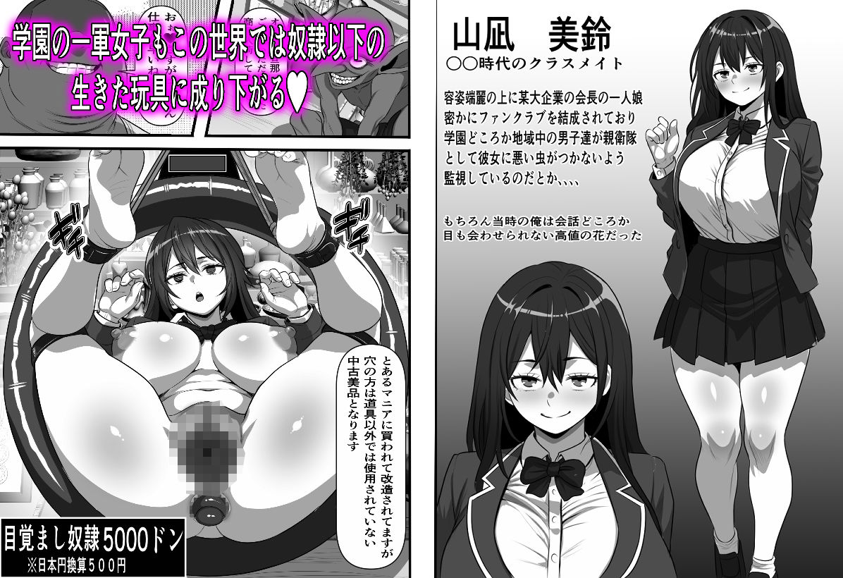 【無料エロ漫画】d_792987 転生オークのコキ捨て性活〜オークの世界に転生したら学園の一軍女子達が使い捨てオナホとして販売されていたのだが(フリテン堂（仮）)