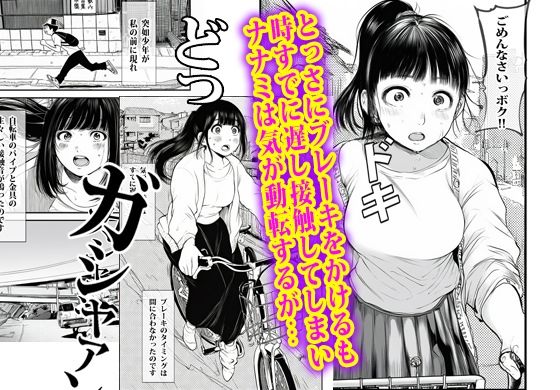 あの時私は見て見ぬフリして最後にオカされた。 画像3