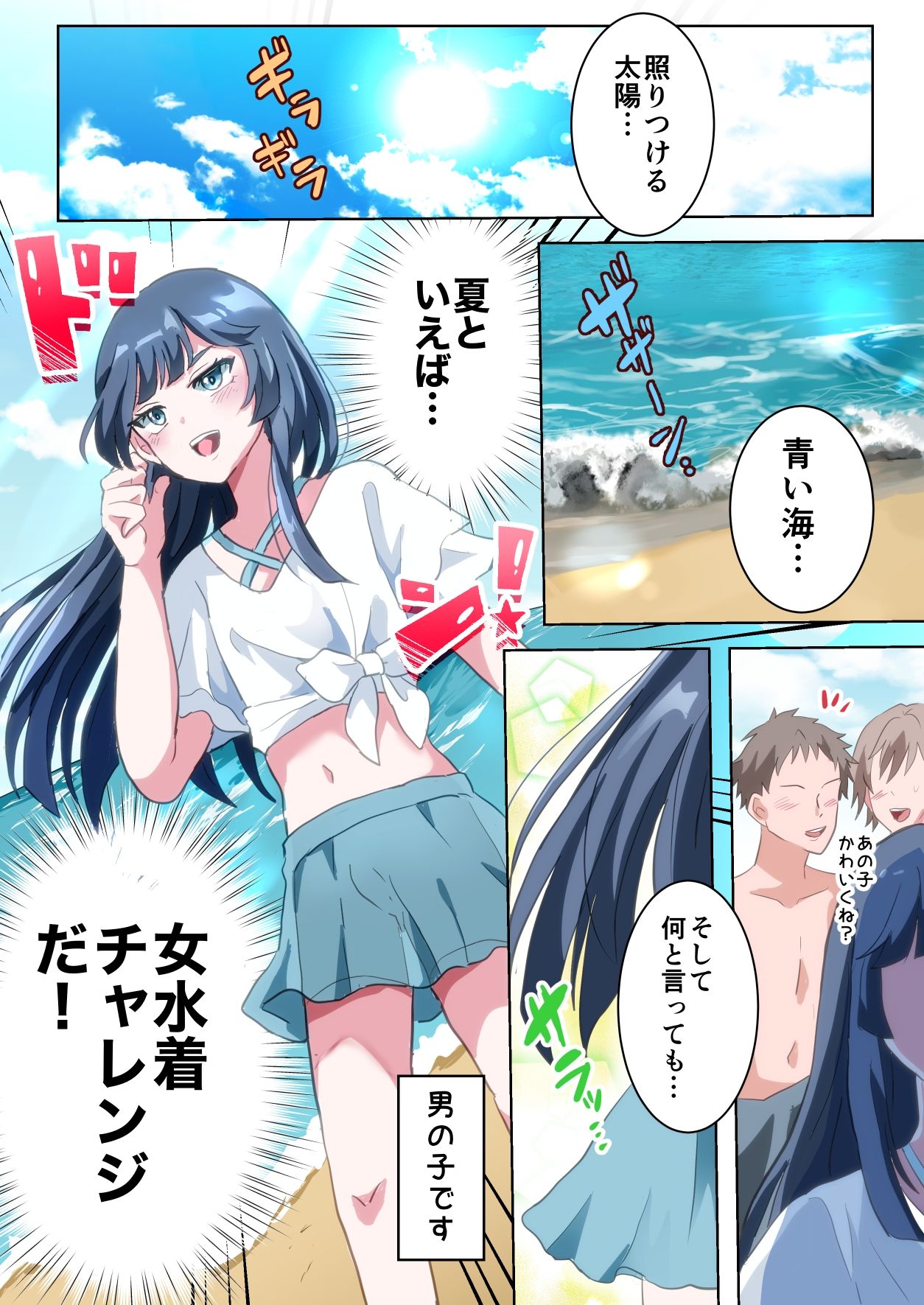 エッチな男の子に男の娘がオス堕ちさせられる話 サンプル1