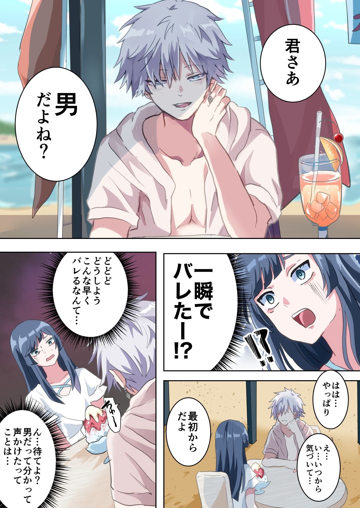 エッチな男の子に男の娘がオス堕ちさせられる話 サンプル2