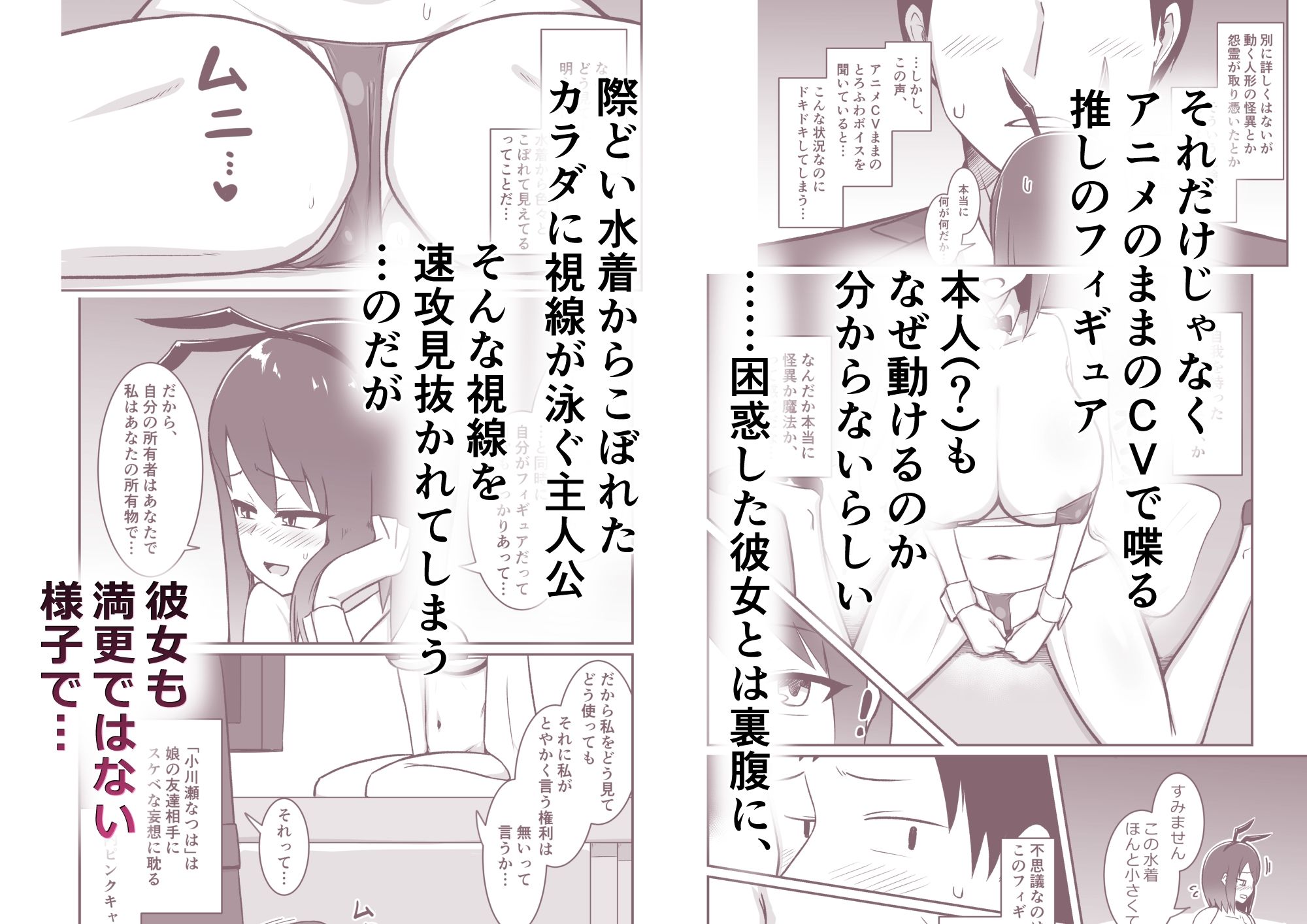推しのフィギュアが突然動いて喋るようになったのでエッチなコトをします！ サンプル2