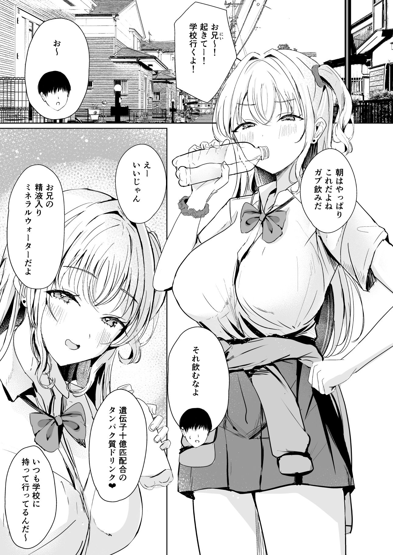ギャル妹が精飲をやめてくれない サンプル1