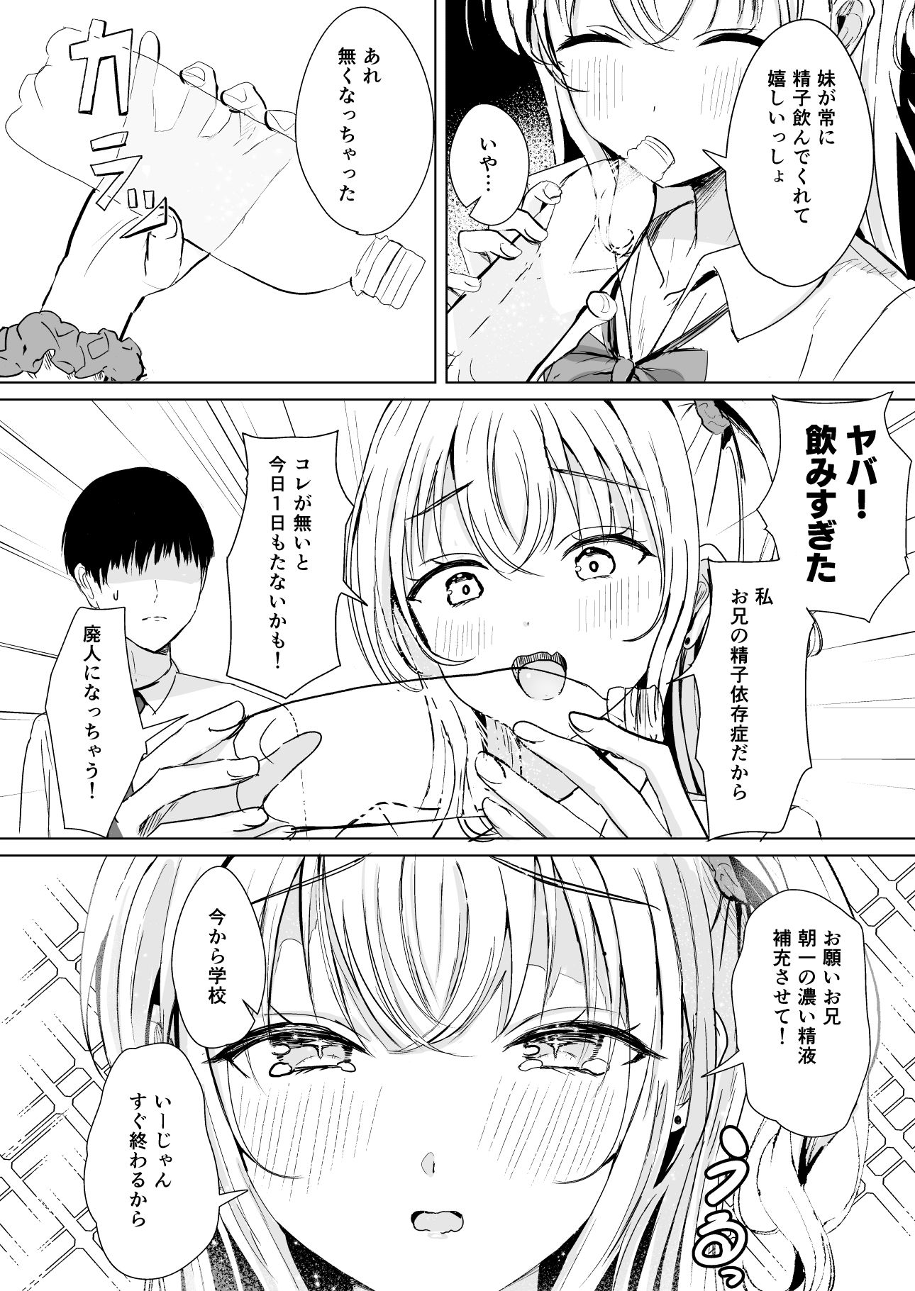 ギャル妹が精飲をやめてくれない サンプル2