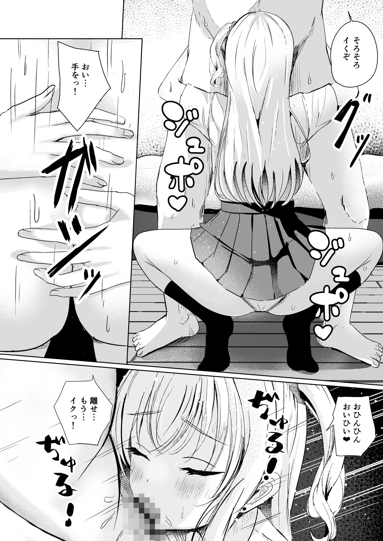 ギャル妹が精飲をやめてくれない サンプル3