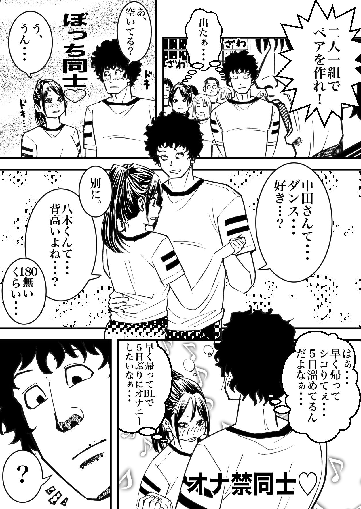 ぼっちなクラスメイトとえっちな保健体育になってしまった件。 画像1