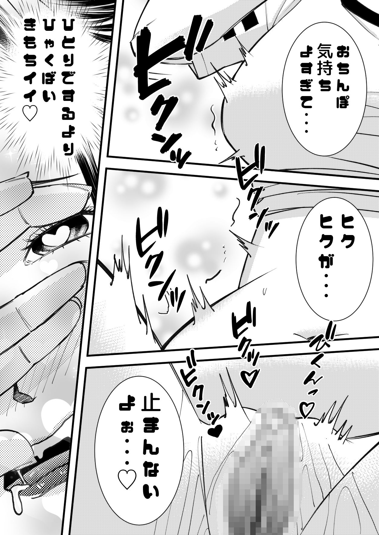 ぼっちなクラスメイトとえっちな保健体育になってしまった件。 画像5