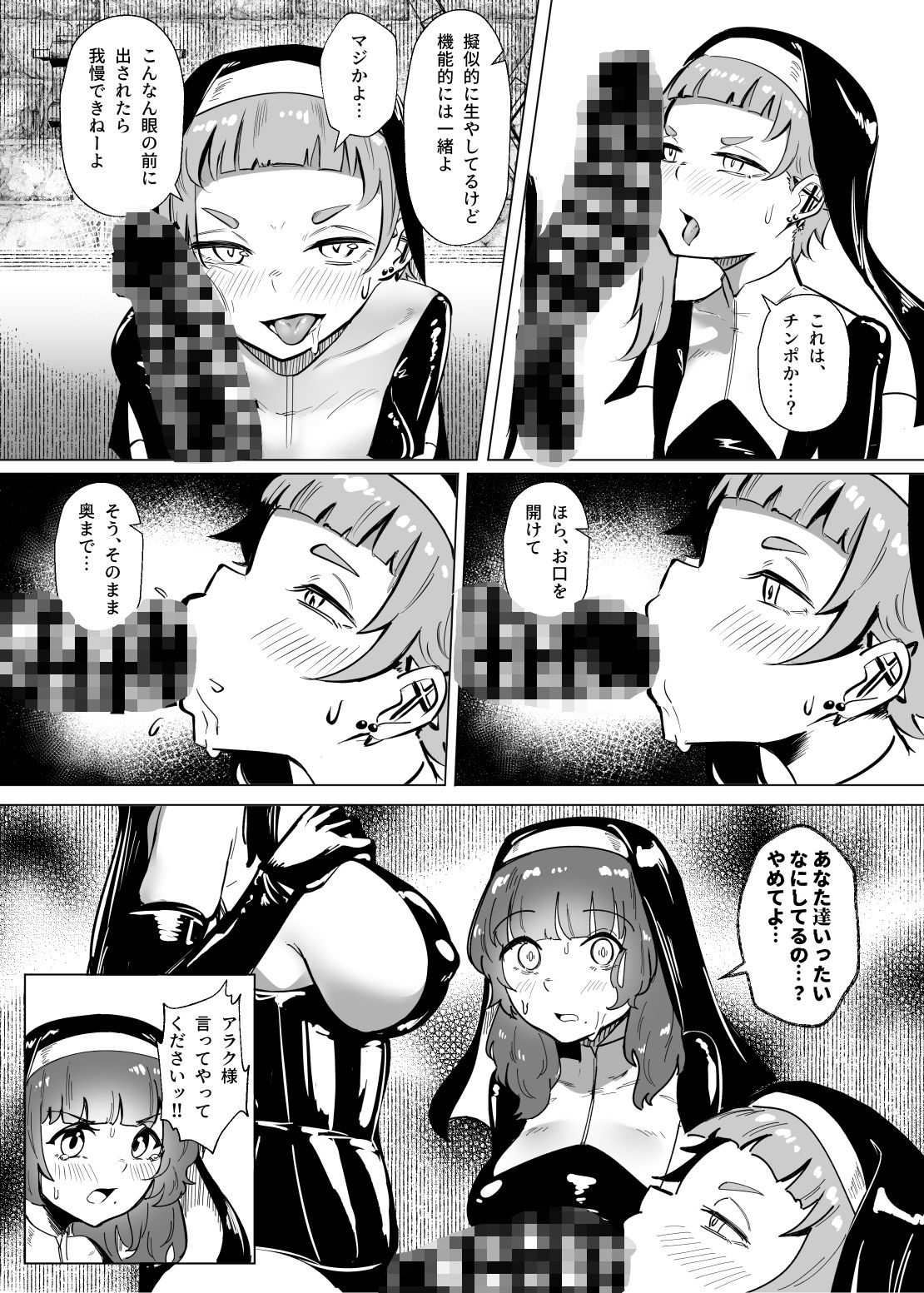 堕落楽 DUAL DESIRES 贖罪-後編- 画像3