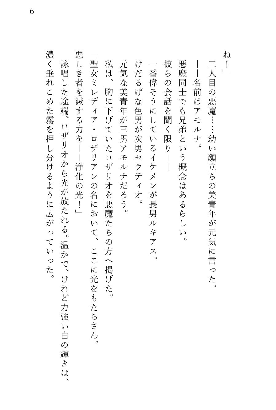 悪魔祓いに出かけたら上級悪魔のイケメン3兄弟に ぐちゃとろ乱交快楽エッチで陥落させられ 悪魔の子を孕むまで中出しされた聖女様 サンプル2