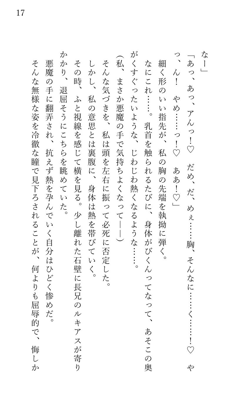 悪魔祓いに出かけたら上級悪魔のイケメン3兄弟に ぐちゃとろ乱交快楽エッチで陥落させられ 悪魔の子を孕むまで中出しされた聖女様 サンプル3