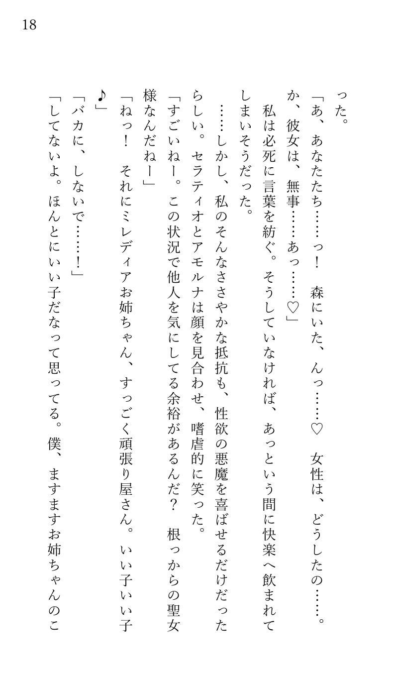 悪魔祓いに出かけたら上級悪魔のイケメン3兄弟に ぐちゃとろ乱交快楽エッチで陥落させられ 悪魔の子を孕むまで中出しされた聖女様 サンプル4