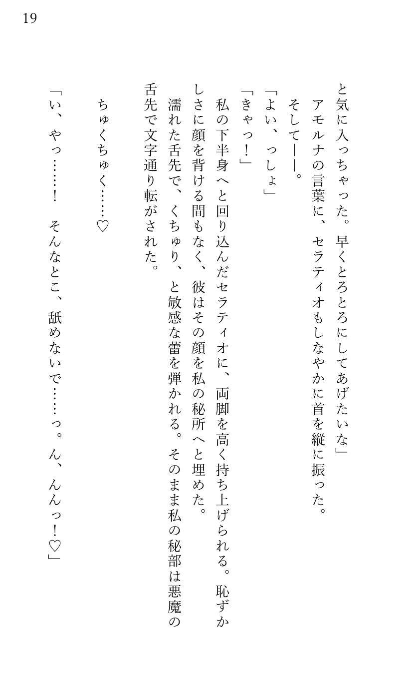 悪魔祓いに出かけたら上級悪魔のイケメン3兄弟に ぐちゃとろ乱交快楽エッチで陥落させられ 悪魔の子を孕むまで中出しされた聖女様 サンプル5