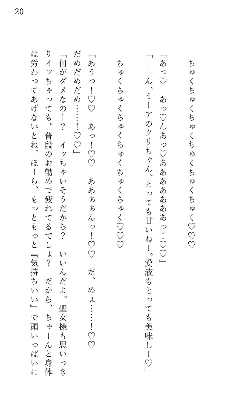悪魔祓いに出かけたら上級悪魔のイケメン3兄弟に ぐちゃとろ乱交快楽エッチで陥落させられ 悪魔の子を孕むまで中出しされた聖女様 サンプル6
