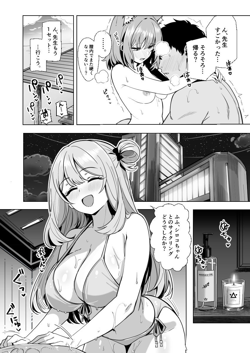 先生、ダイエットの時間ですよ〜 画像6