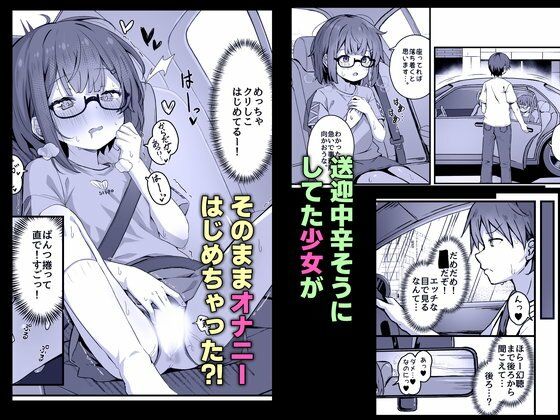 ご休憩はほどほどに 〜デリヘル送迎バイトで乗せた嬢が少女でエッチだった件〜_3