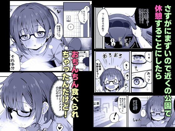 ご休憩はほどほどに 〜デリヘル送迎バイトで乗せた嬢が少女でエッチだった件〜_4