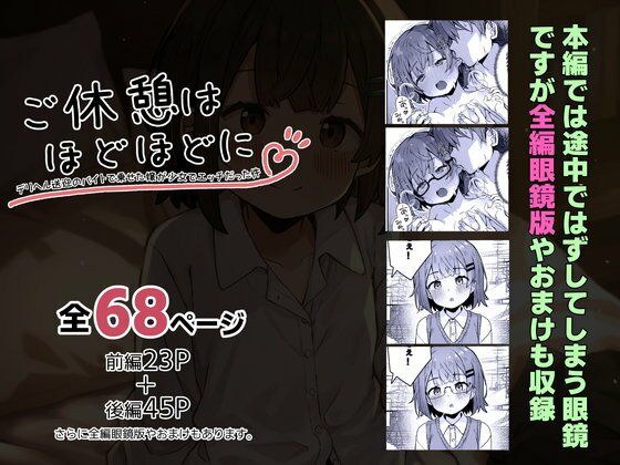 ご休憩はほどほどに 〜デリヘル送迎バイトで乗せた嬢が少女でエッチだった件〜_7