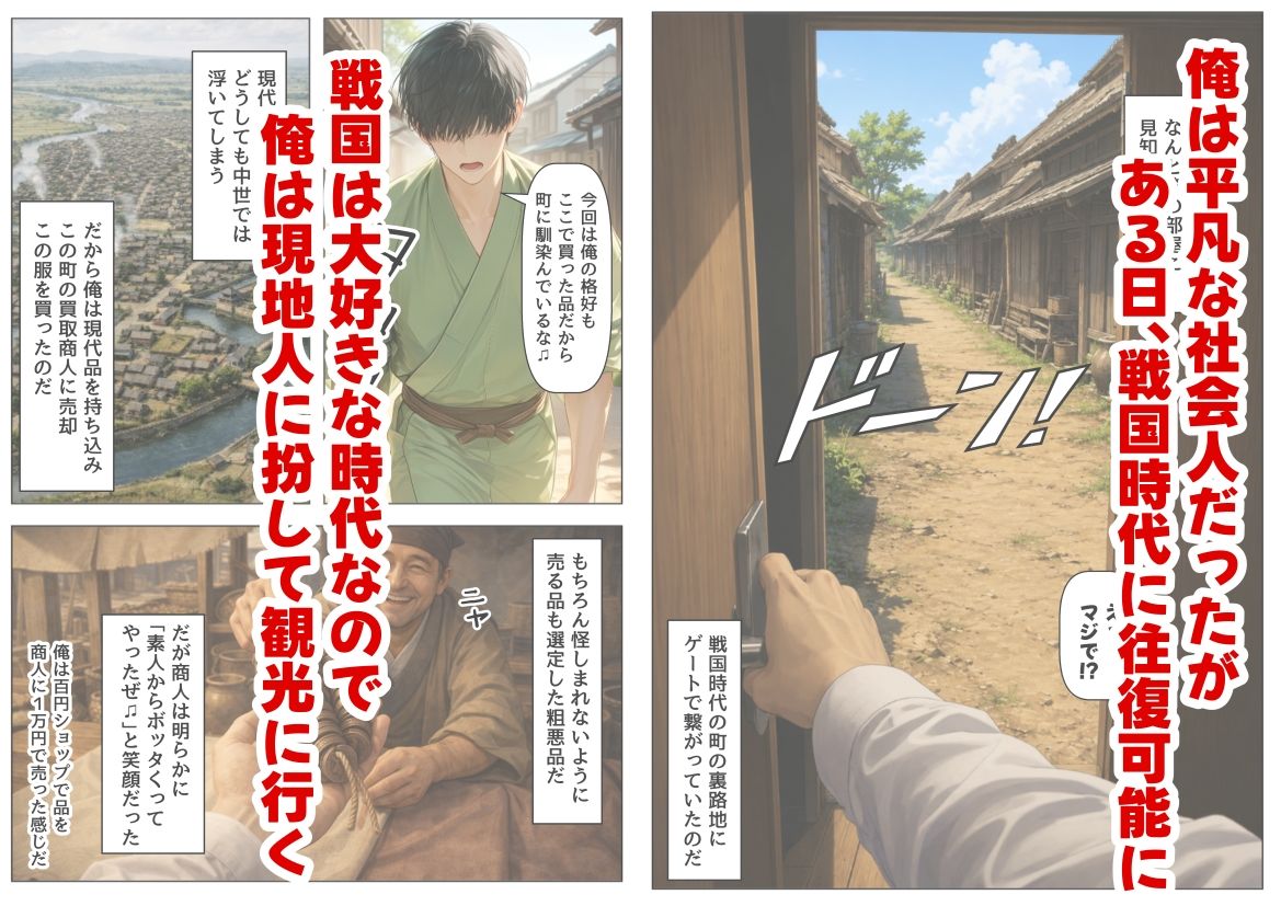 戦国時代に俺が転移したら、飯屋がエロすぎた実話 画像1