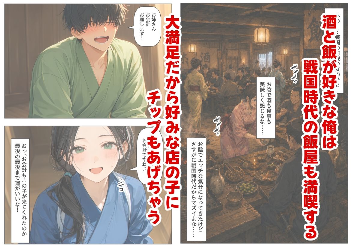 戦国時代に俺が転移したら、飯屋がエロすぎた実話 画像3