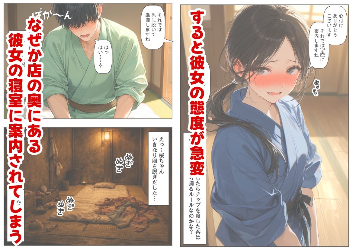 戦国時代に俺が転移したら、飯屋がエロすぎた実話 画像4