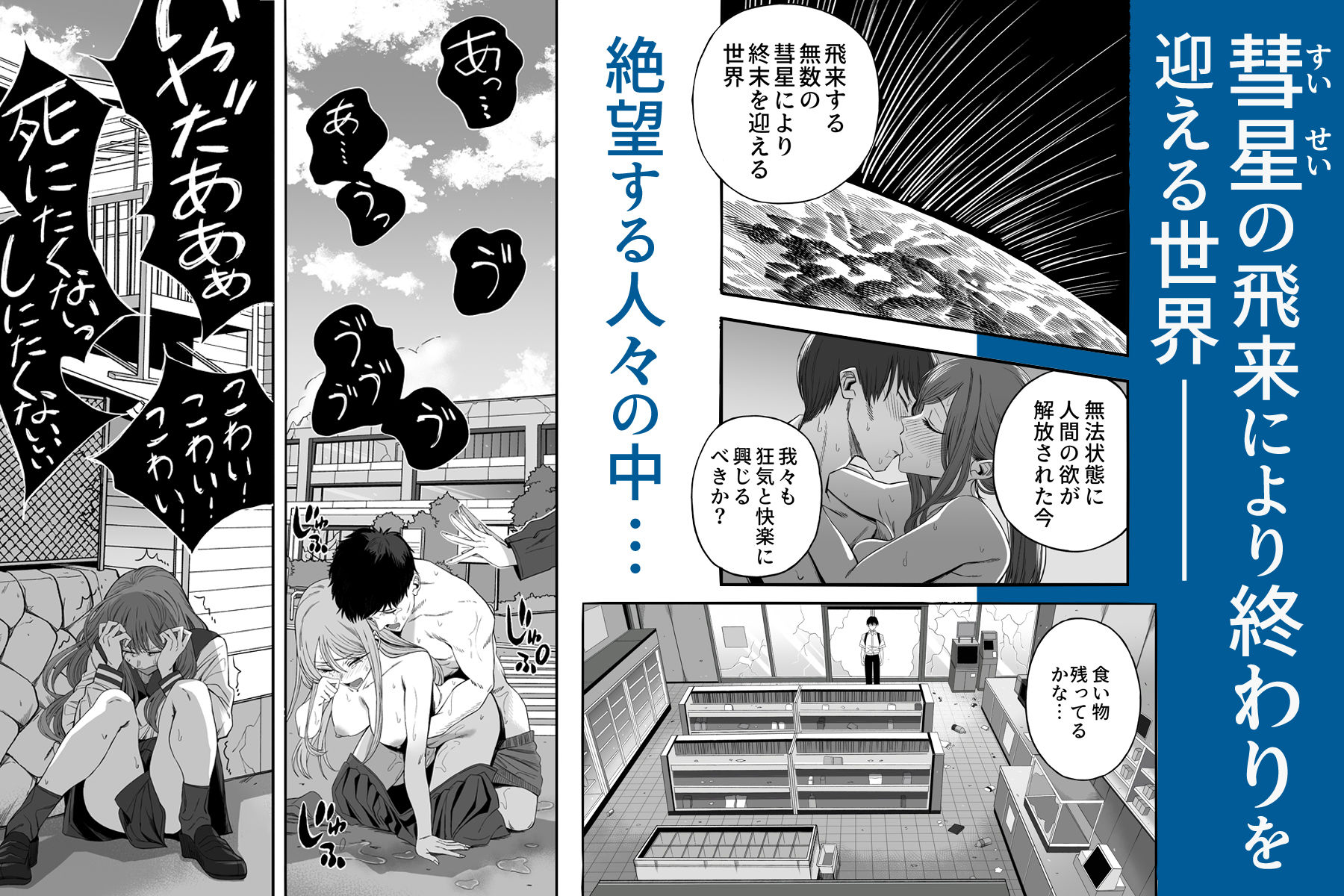 「世界の終わりックス」をしよう サンプル画像