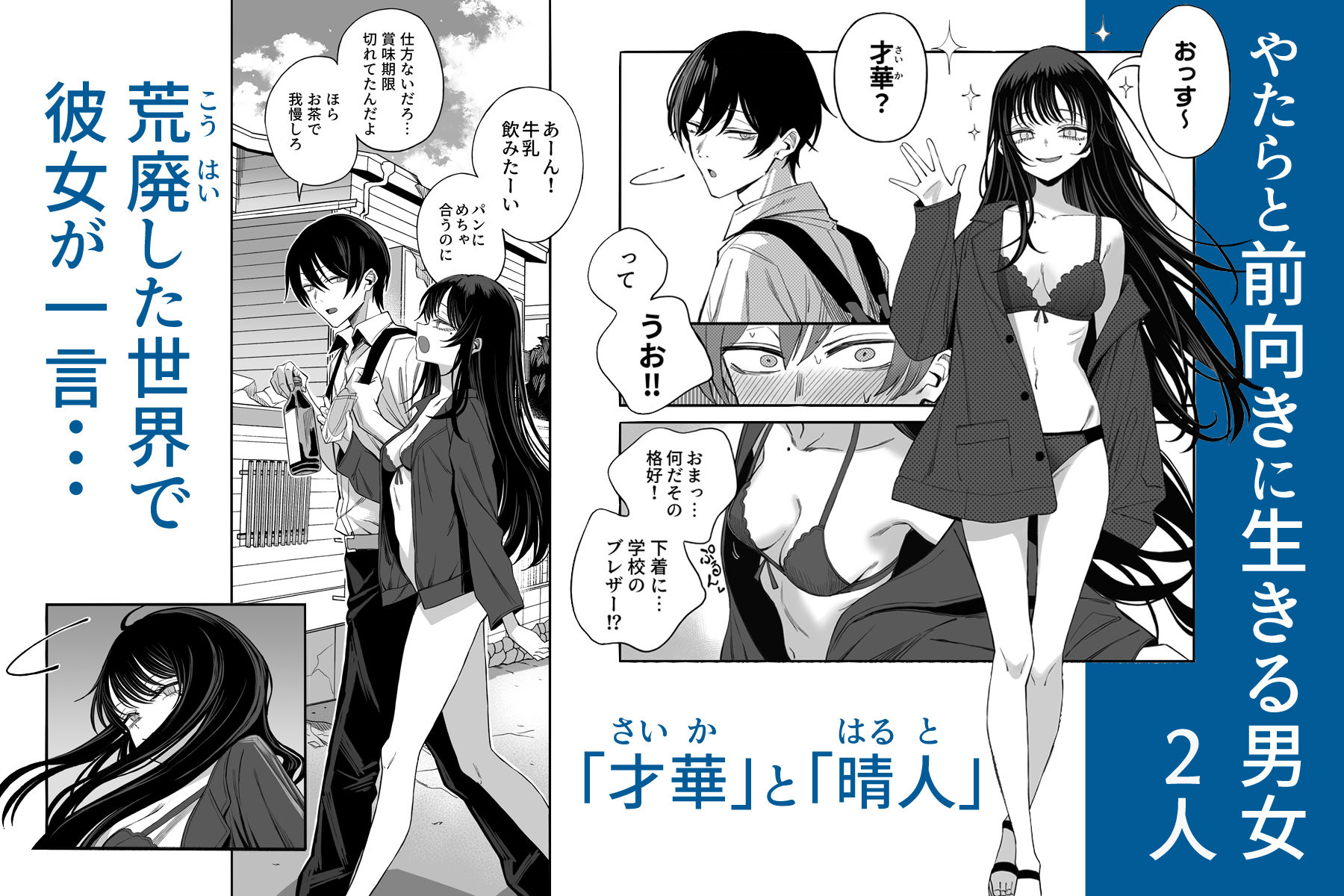 「世界の終わりックス」をしよう サンプル画像