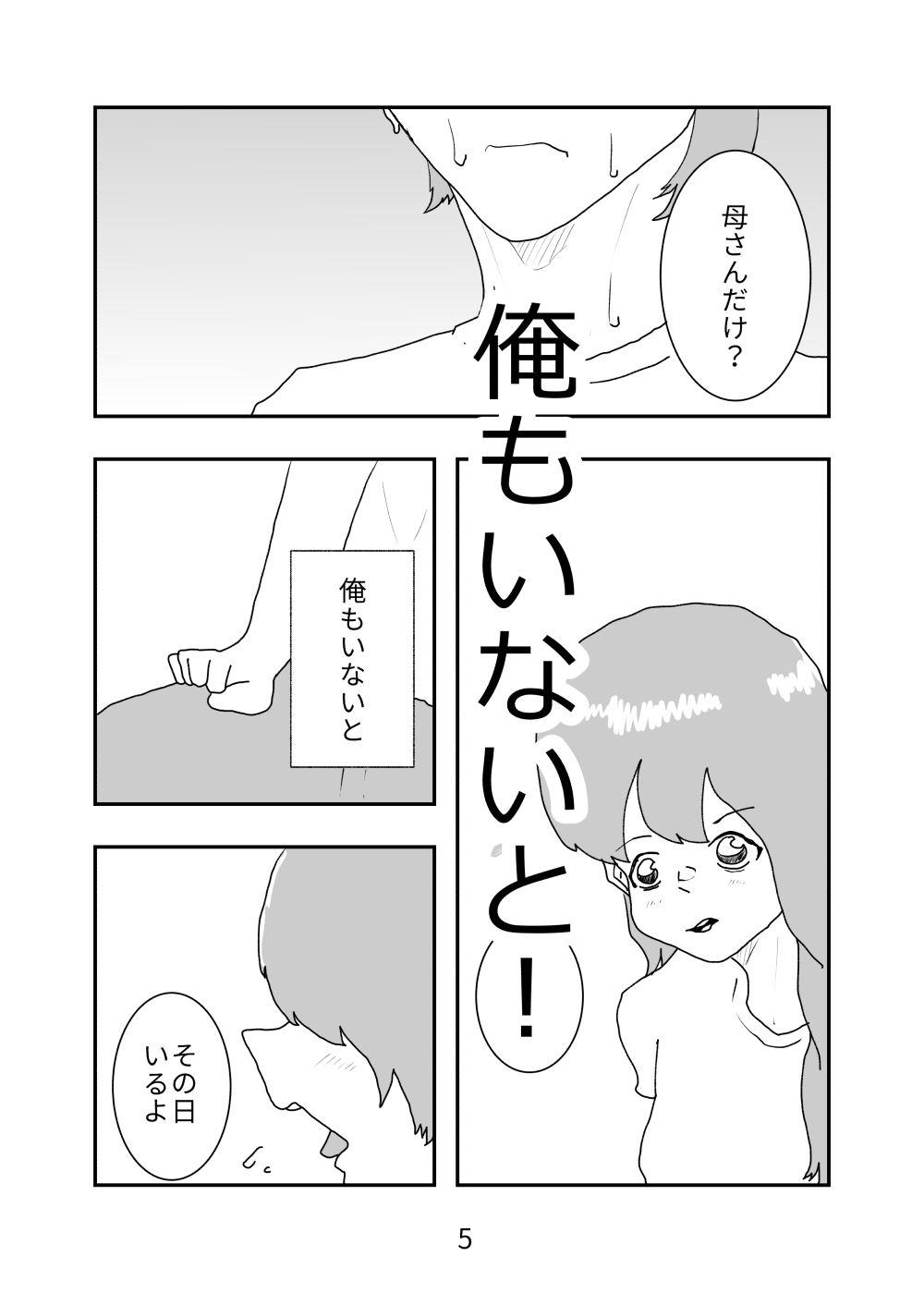 母親が好きな俺は興奮した母と何も知らずにおっぱじめる サンプル5