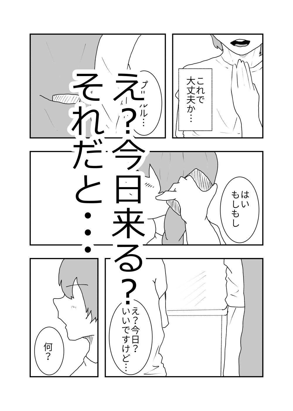 母親が好きな俺は興奮した母と何も知らずにおっぱじめる サンプル7