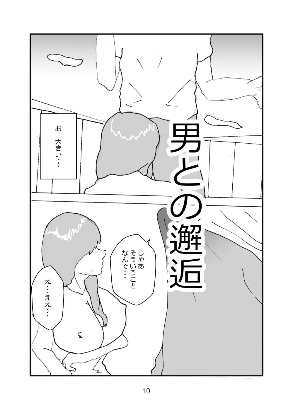 母親が好きな俺は興奮した母と何も知らずにおっぱじめる サンプル10