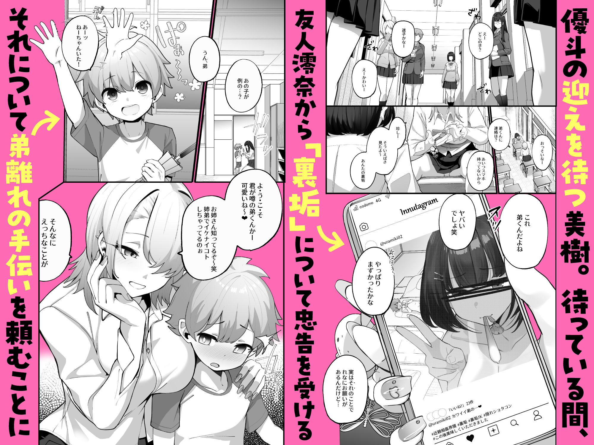 if僕とガサツな汚姉の性欲処理生活〜お姉ちゃんは誰のもの？！〜 サンプル画像