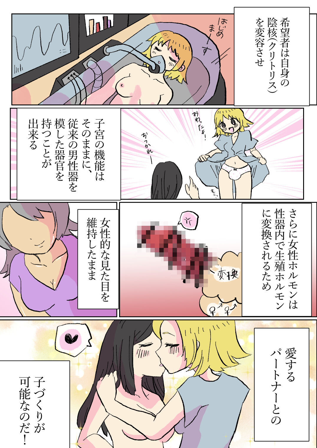 生やせる世界〜さあやとみゆ〜_3