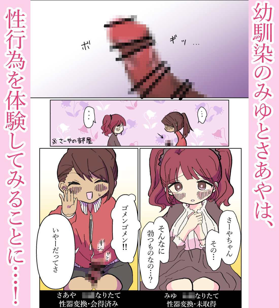 生やせる世界〜さあやとみゆ〜_4