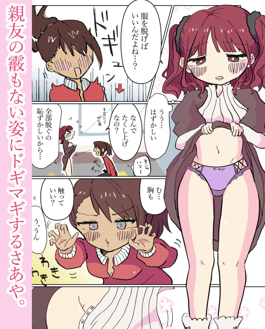 生やせる世界〜さあやとみゆ〜_6