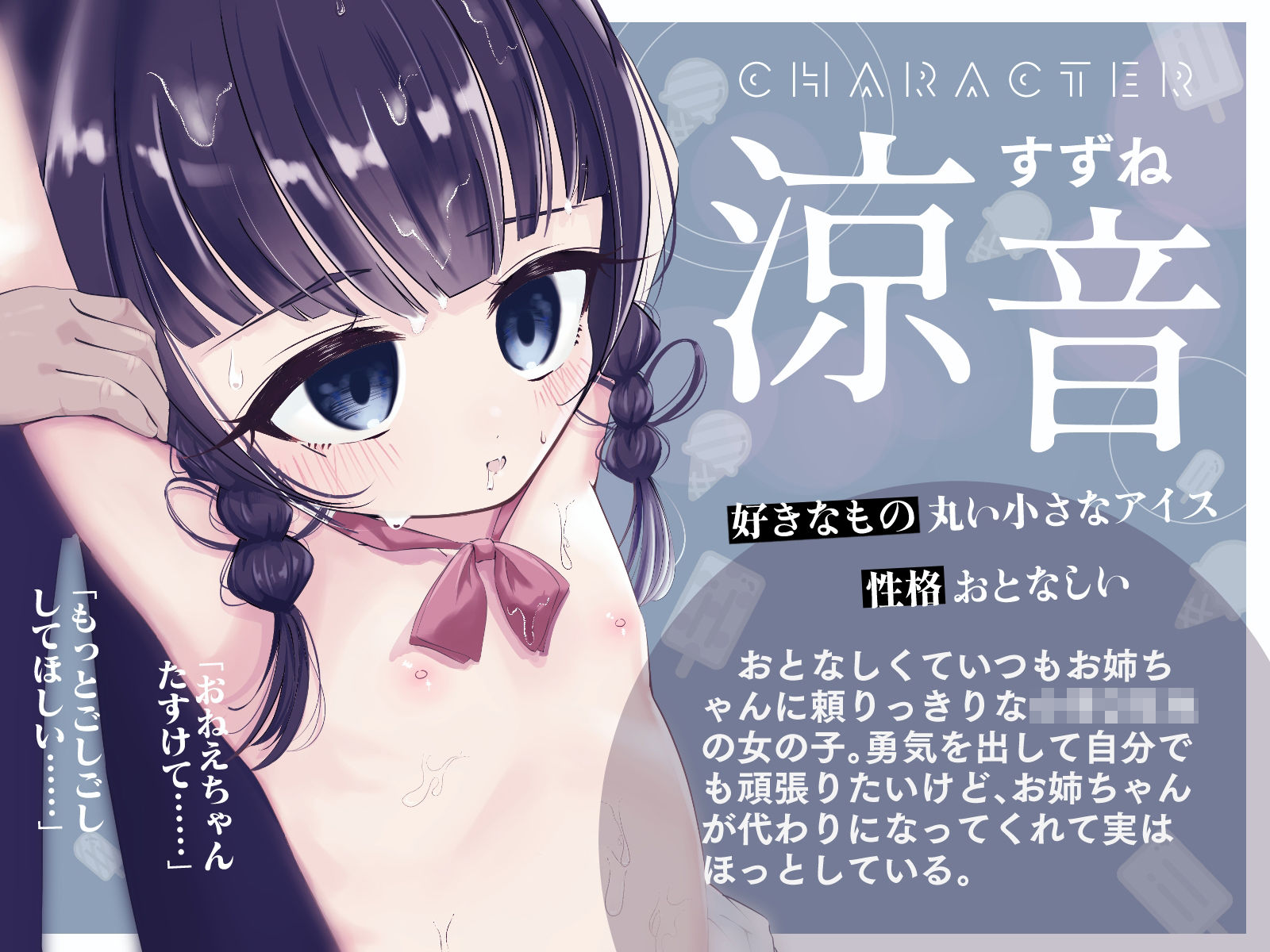 私が壊した妹-たからもの-