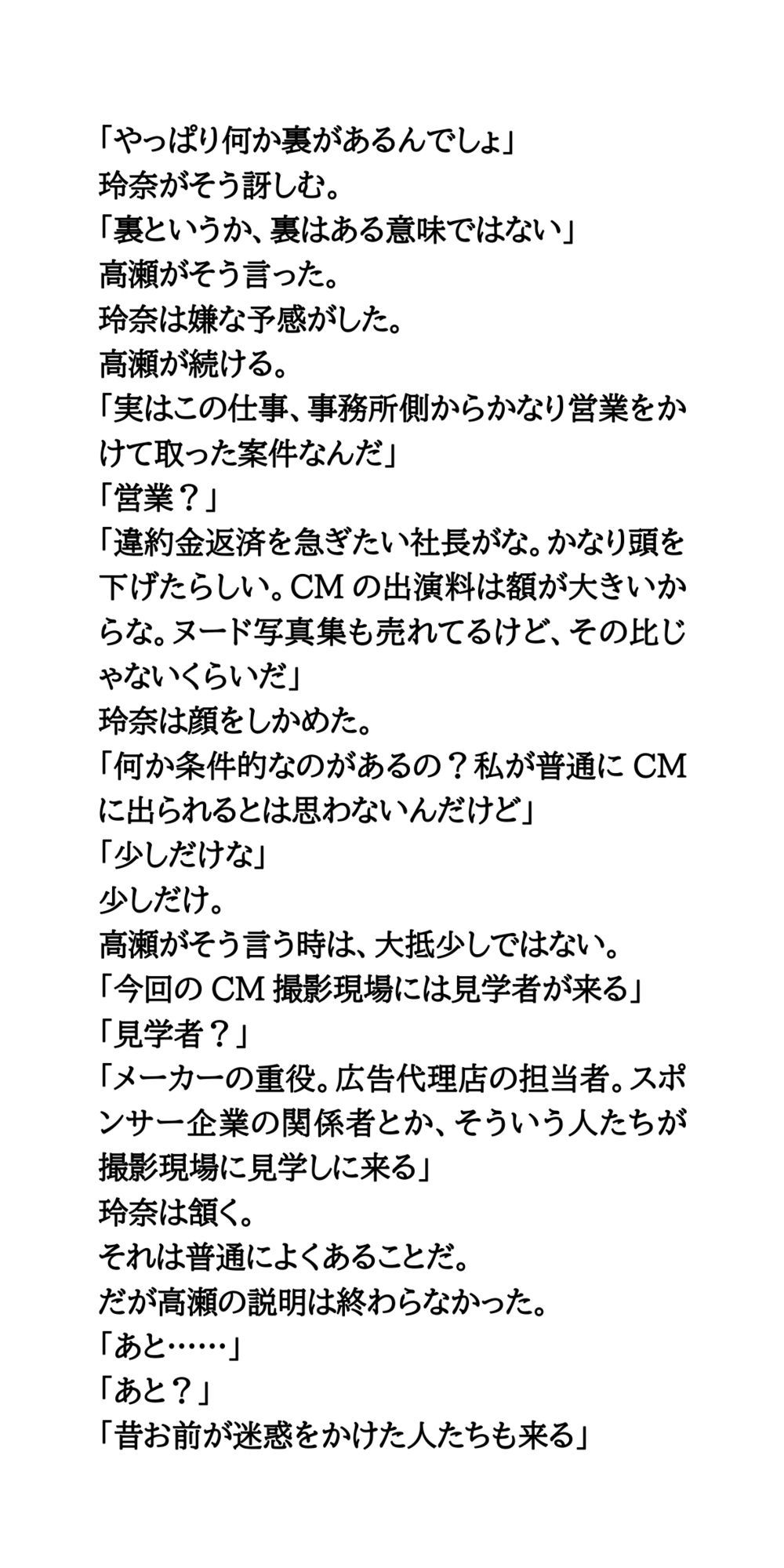 AV堕ちを回避せよ。やらかし女優の奮闘記5おっぱいCM撮影編 サンプル2