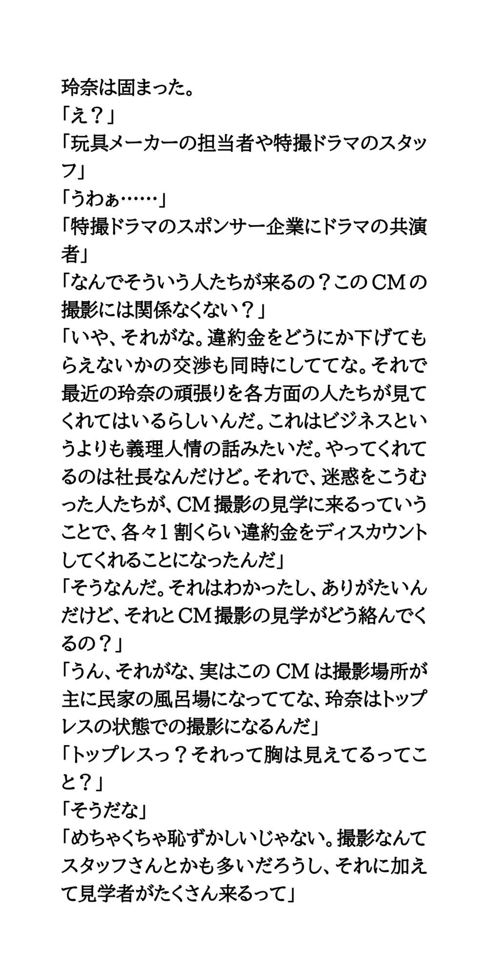 AV堕ちを回避せよ。やらかし女優の奮闘記5おっぱいCM撮影編 サンプル3