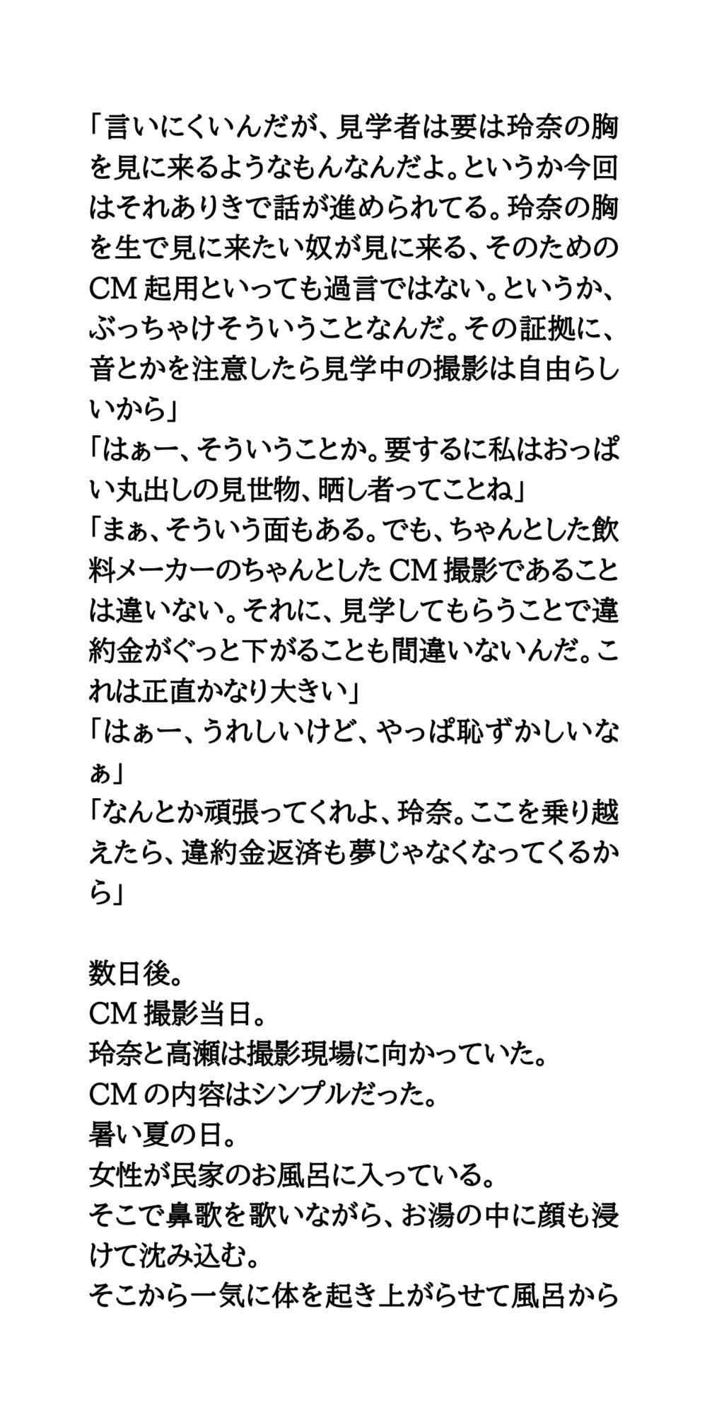 AV堕ちを回避せよ。やらかし女優の奮闘記5おっぱいCM撮影編 サンプル4