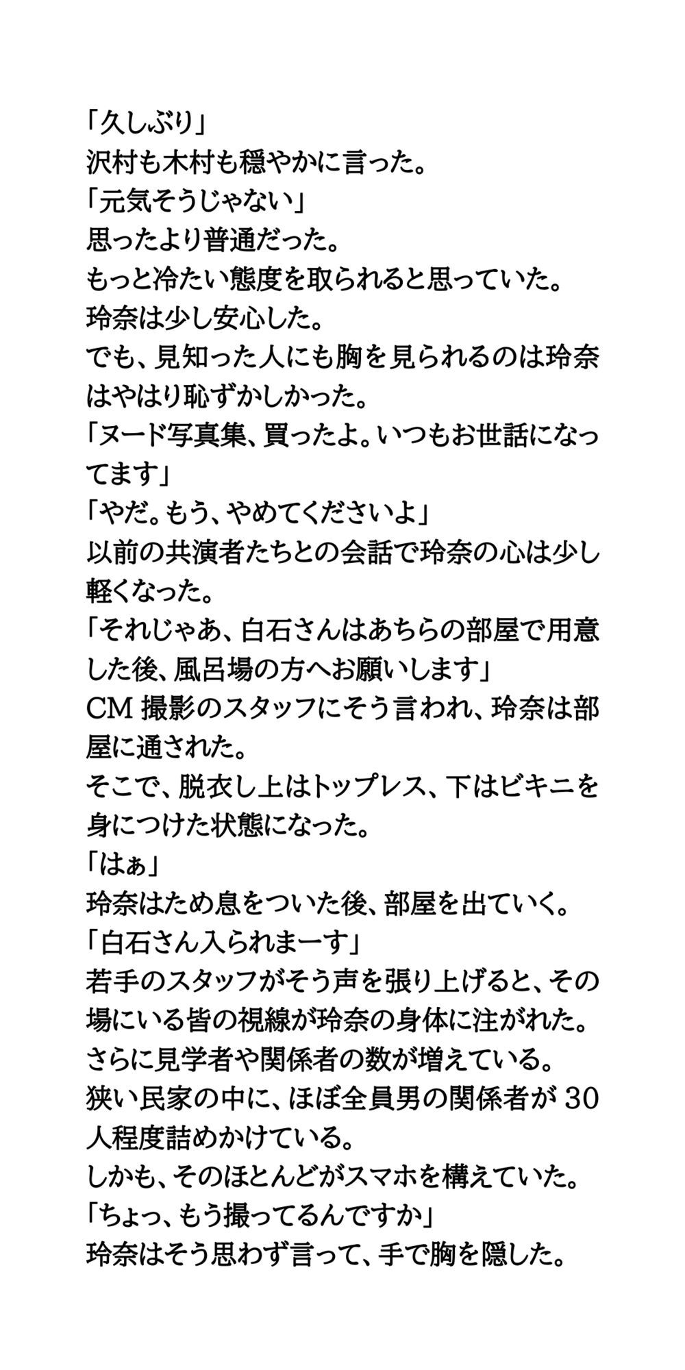 AV堕ちを回避せよ。やらかし女優の奮闘記5おっぱいCM撮影編 サンプル6