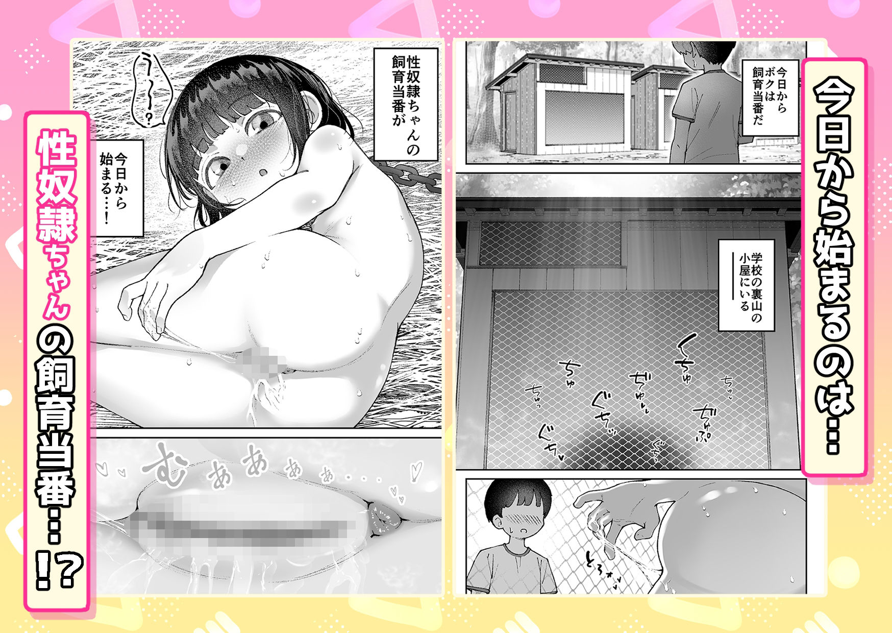【いたずら厳禁!】性奴●ちゃん飼育当番_2