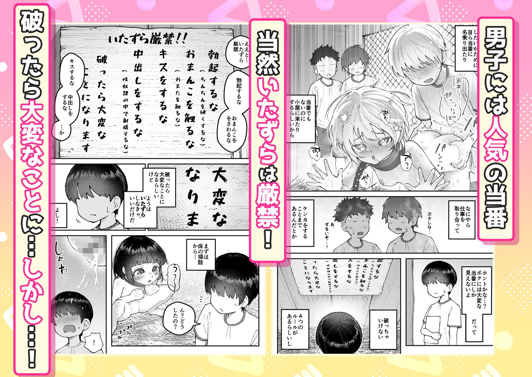 【いたずら厳禁!】性奴●ちゃん飼育当番_3