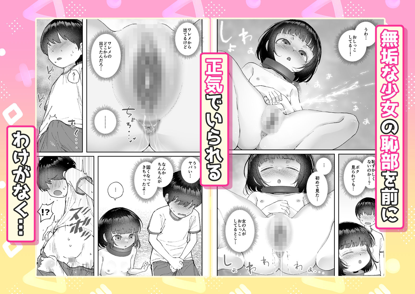 【いたずら厳禁!】性奴●ちゃん飼育当番_4