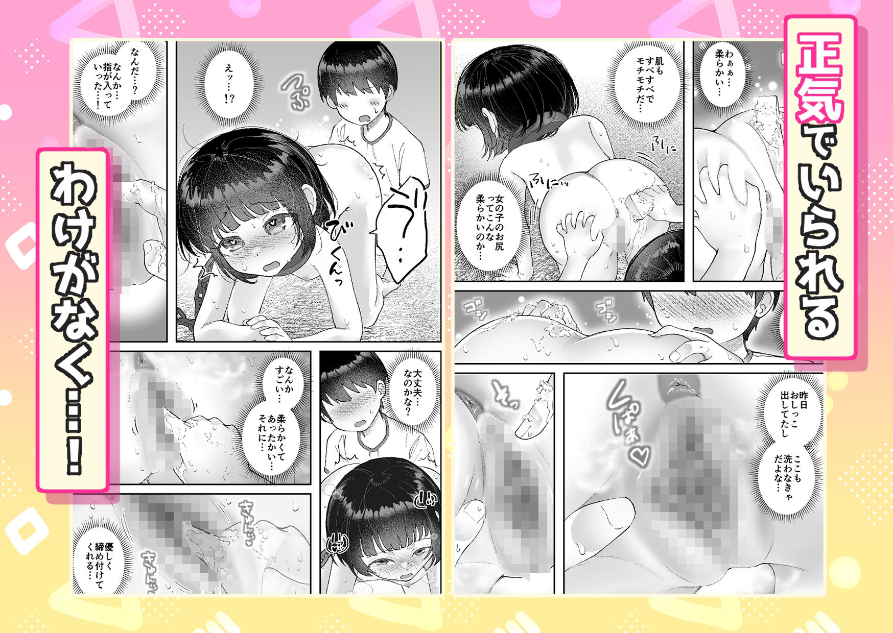 【いたずら厳禁!】性奴●ちゃん飼育当番_5