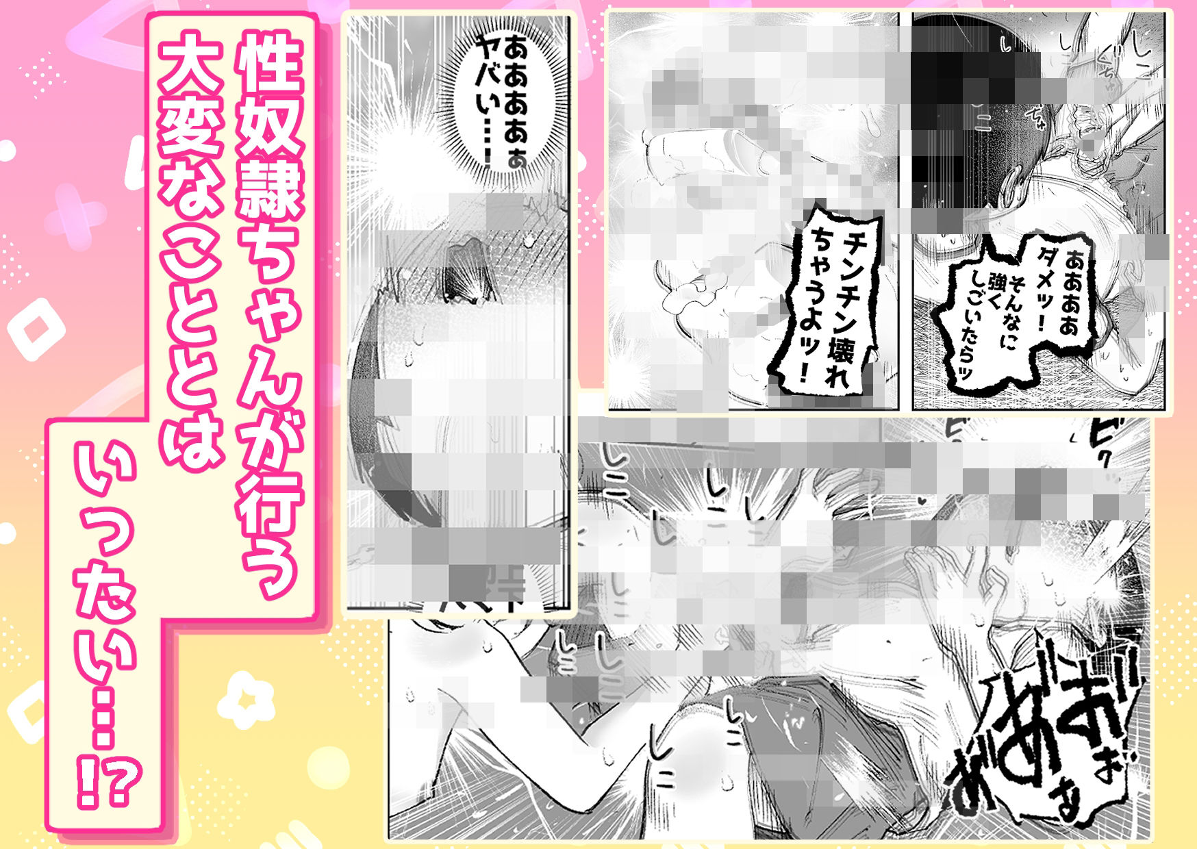 【いたずら厳禁!】性奴●ちゃん飼育当番_8