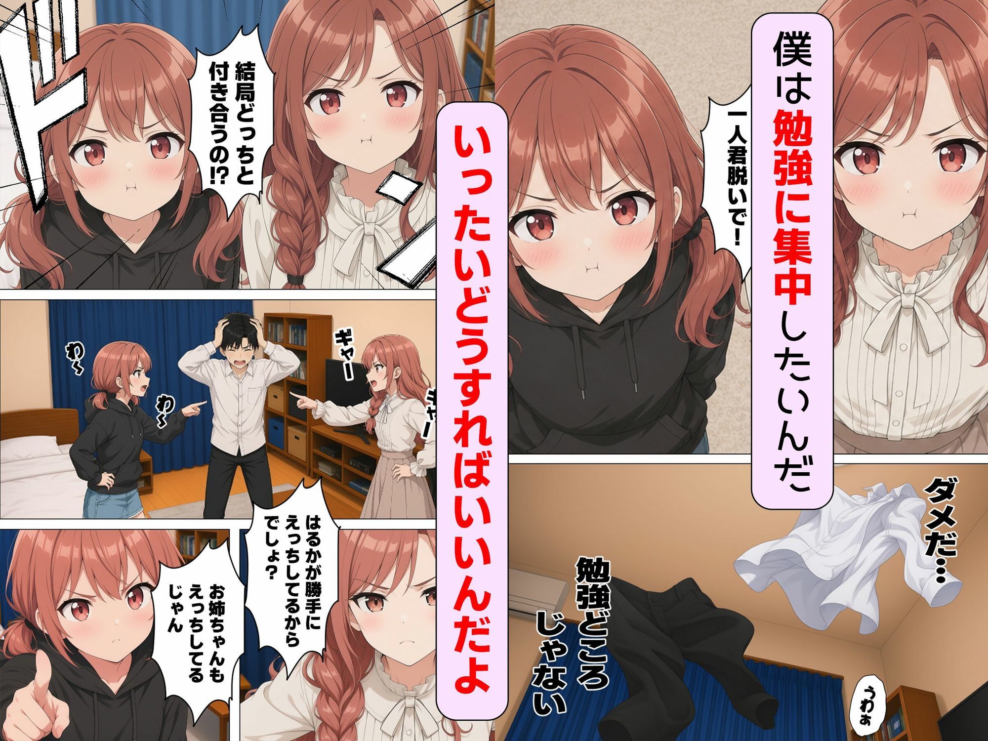 【漫画】なんで僕の隣の部屋にバイト先の双子姉妹が引っ越してくるんだよ5