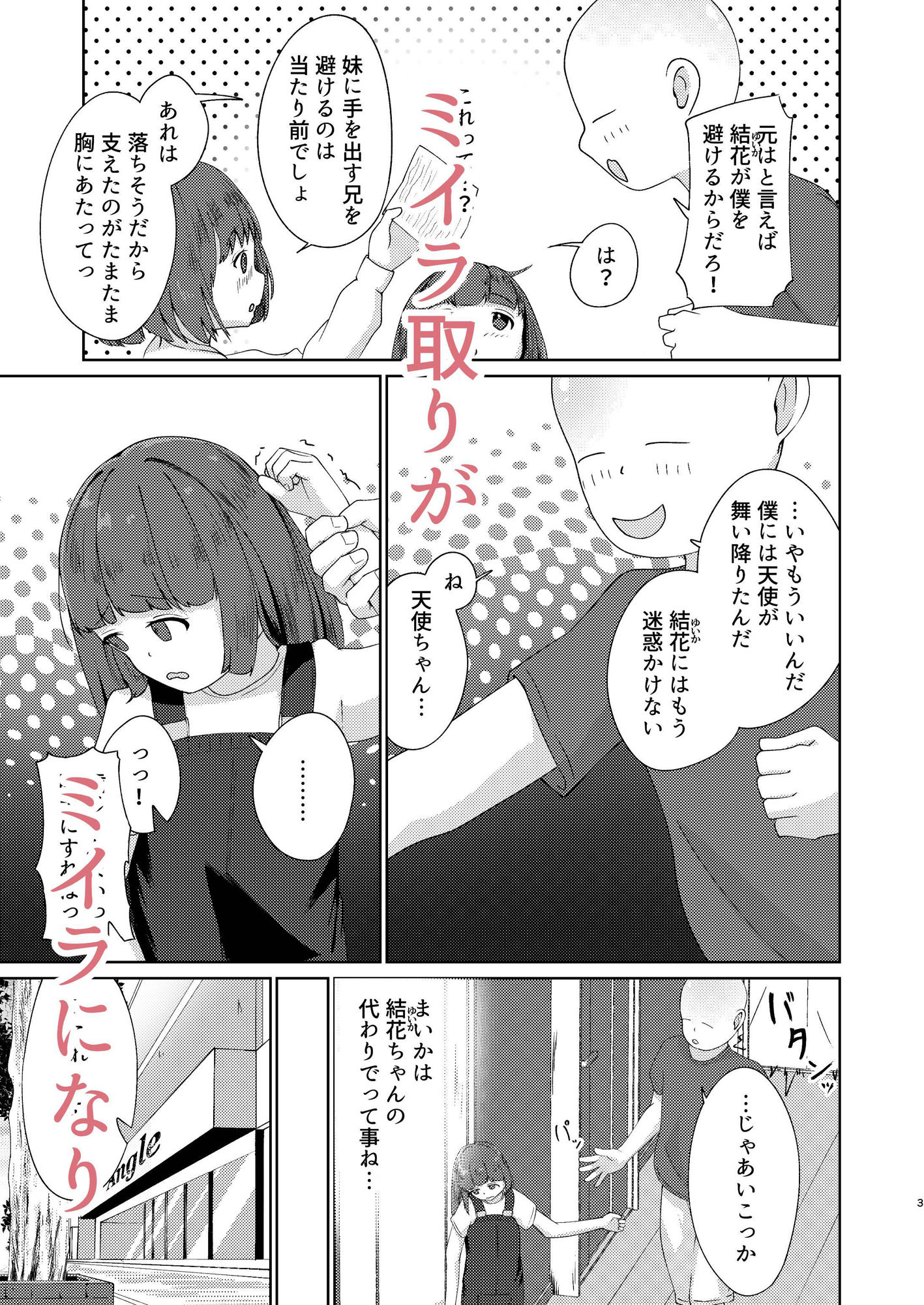 妹といちゃいちゃ生活5_2