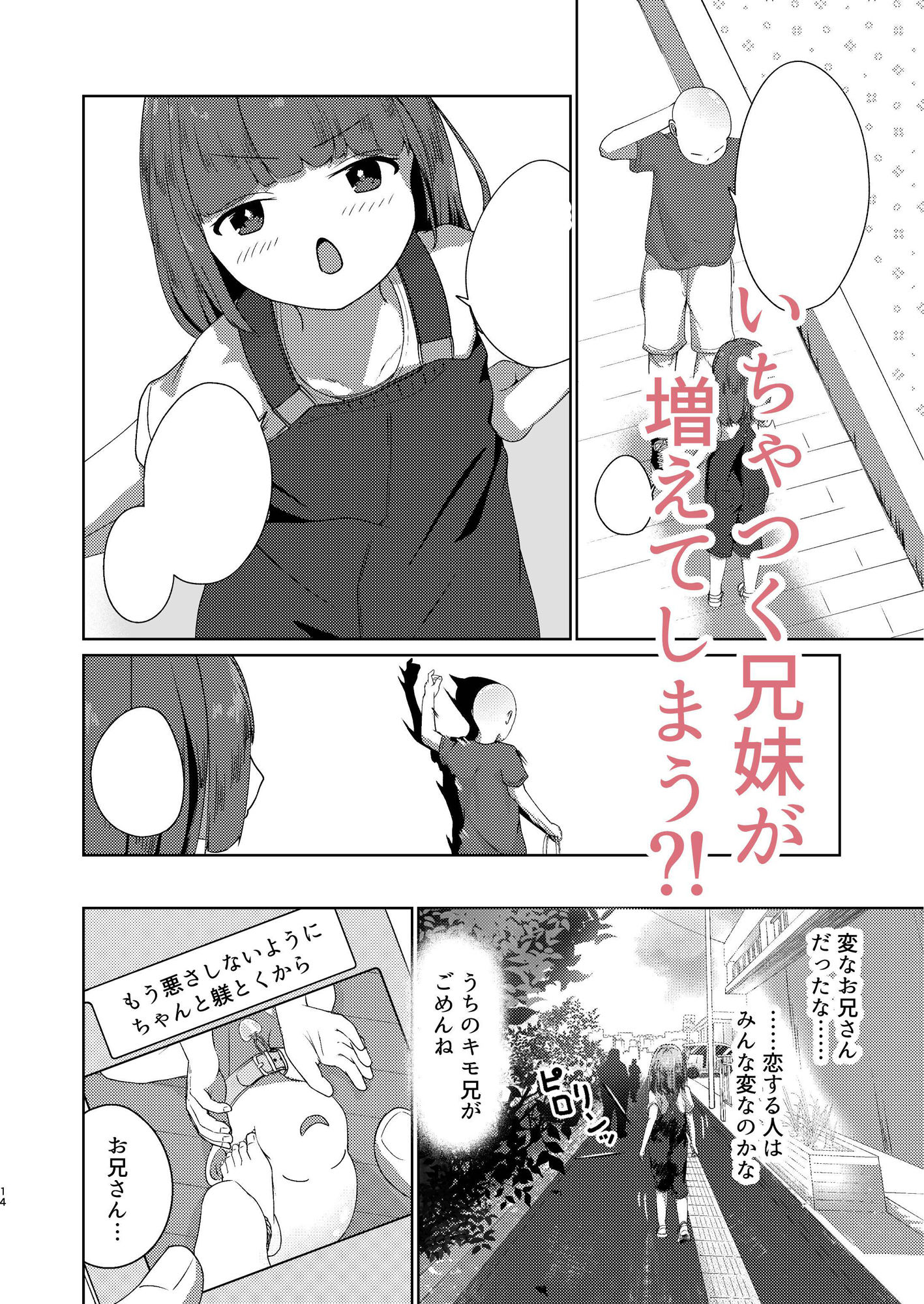 妹といちゃいちゃ生活5_3