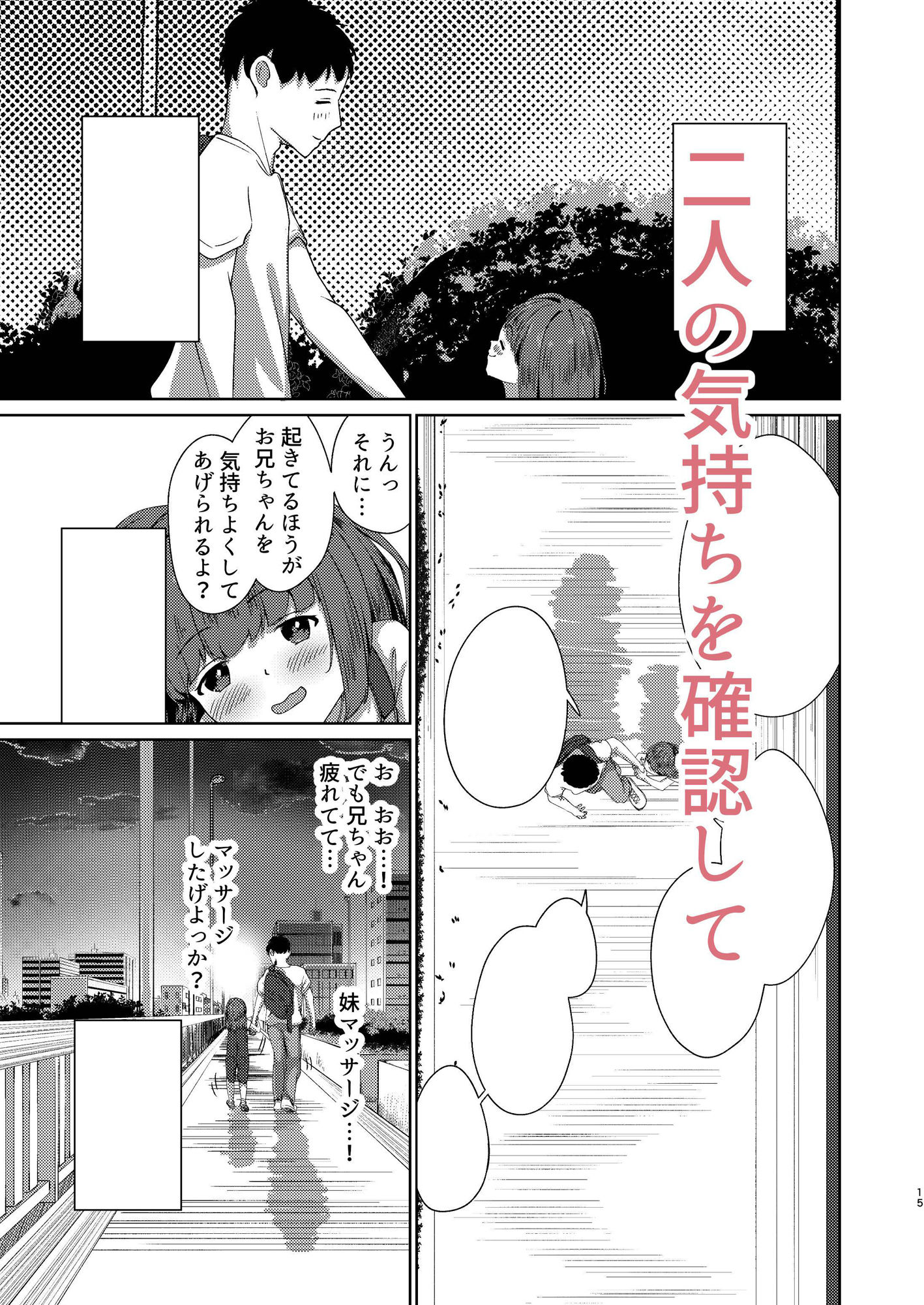 妹といちゃいちゃ生活5_4