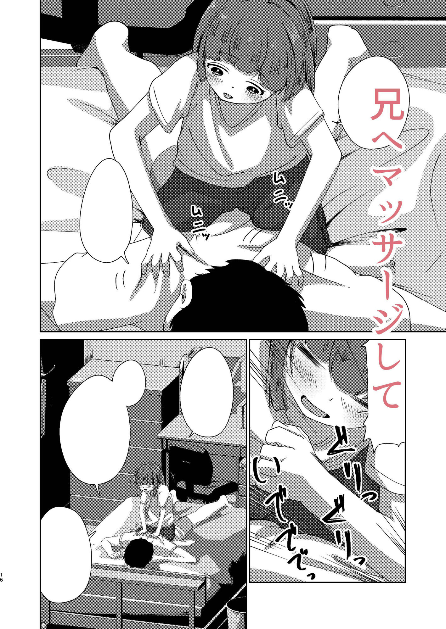 妹といちゃいちゃ生活5_5