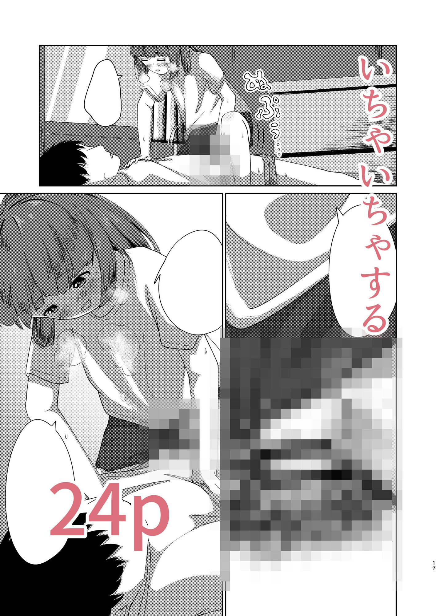 妹といちゃいちゃ生活5_6